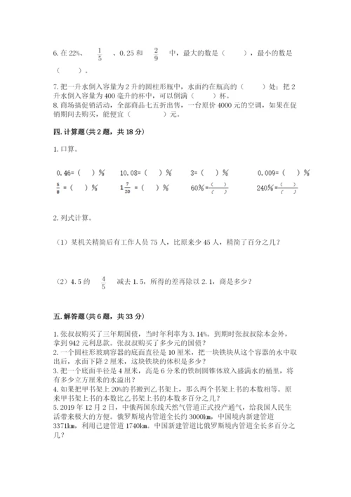 北京版六年级下册数学期中测试卷一套.docx
