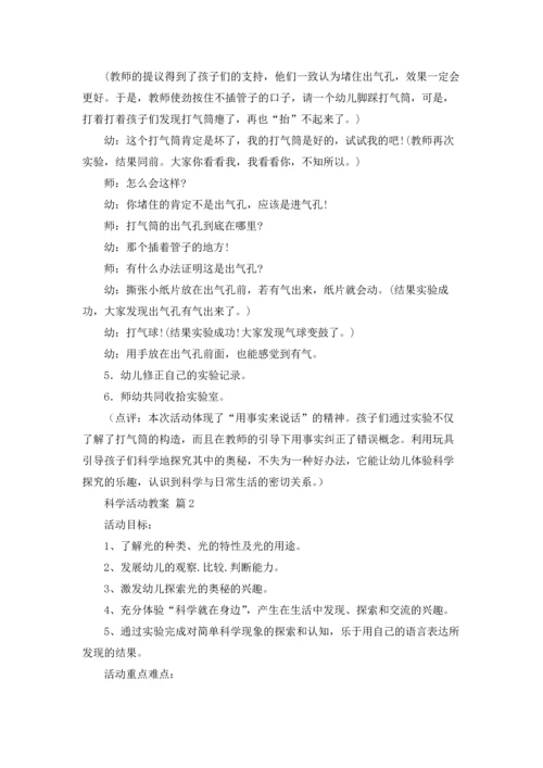 关于科学活动教案合集6篇.docx