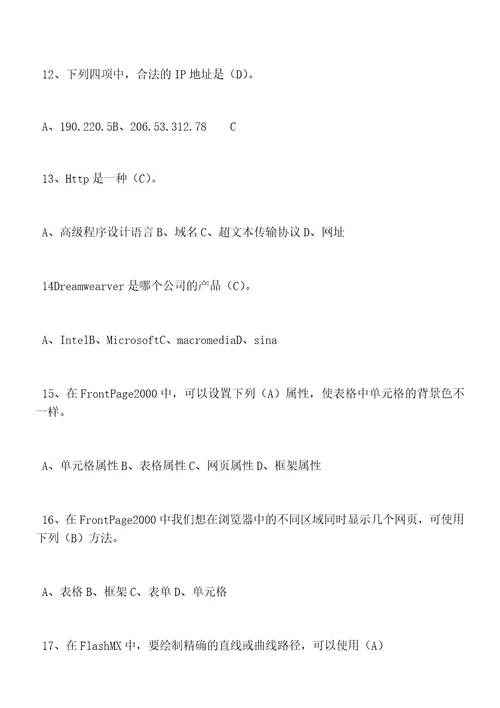 初中信息技术教师招聘考试试题及答案