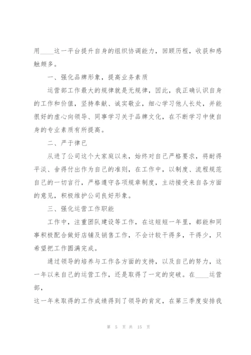 运营部经理个人工作总结述职报告.docx