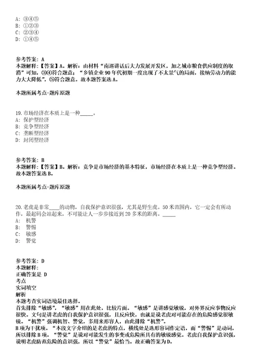 江永县民政局乡镇敬老院2021年招聘38名人员冲刺卷第九期附答案与详解