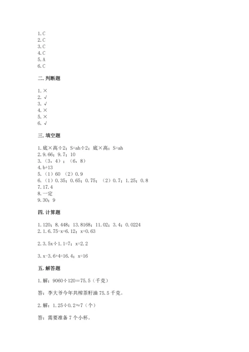 人教版数学五年级上册期末考试试卷带答案（实用）.docx