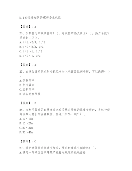 公用设备工程师之专业知识（暖通空调专业）题库含答案（基础题）.docx