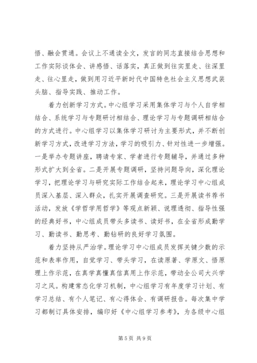 党组理论学习中心组某年度学习总结.docx