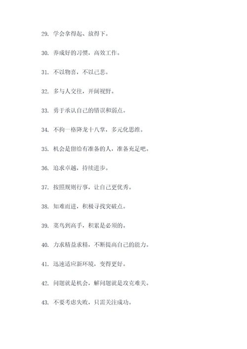 拓展训练经常使用的口号