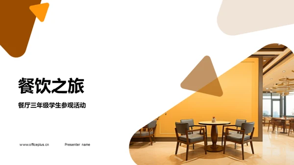 简约风餐饮旅游教育活动PPT模板
