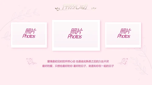 浪漫爱情成长纪念册动态PPT模板