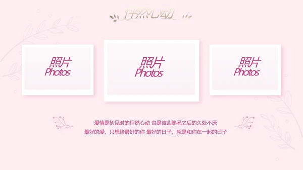 浪漫爱情成长纪念册动态PPT模板