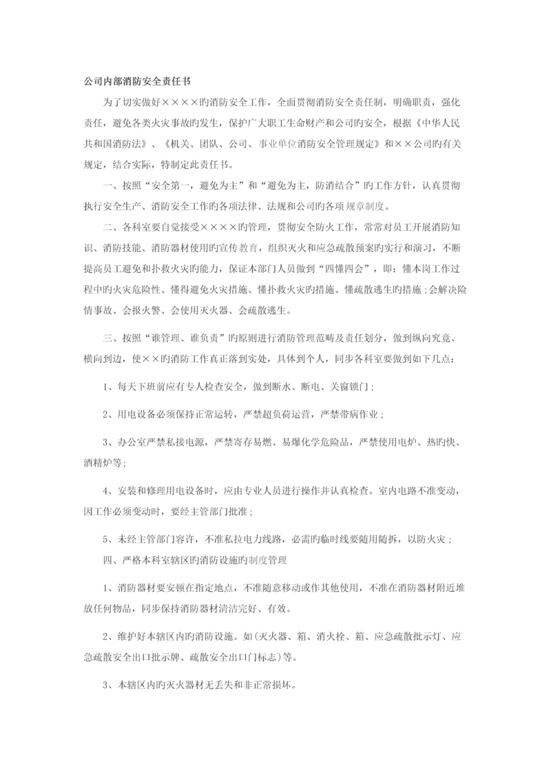 消防安全责任书.docx