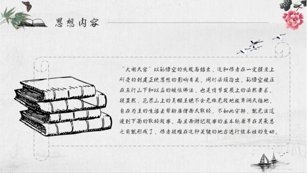 《西游记》四大名著导读通用PPT模板