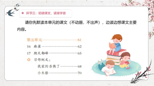 第5单元 导读课第1课时 教学设计 课件