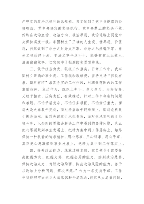 领导干部政治素质自我评价.docx