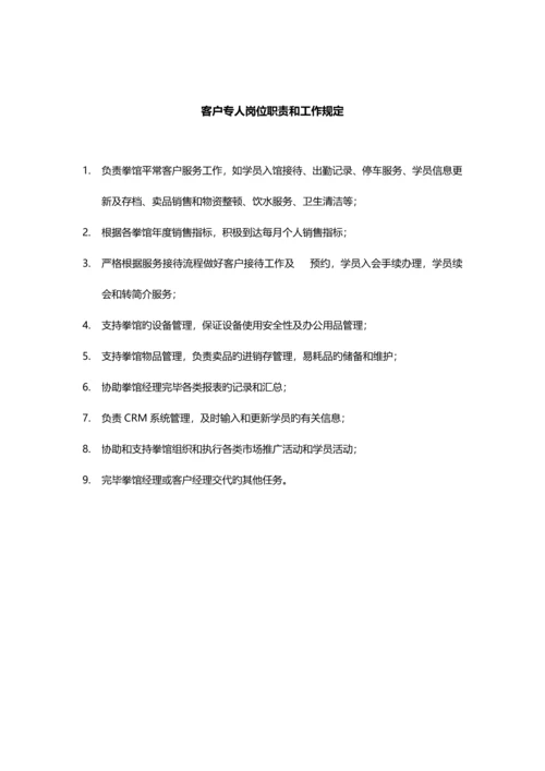 易太极拳馆运营手册.docx