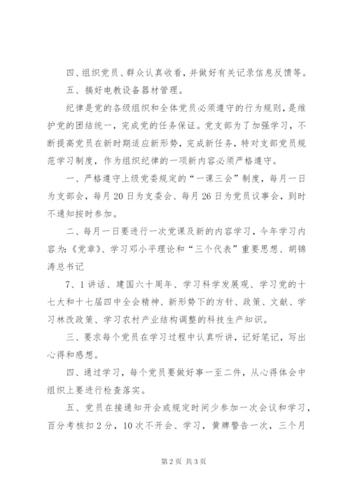 党员电教化管理制度.docx