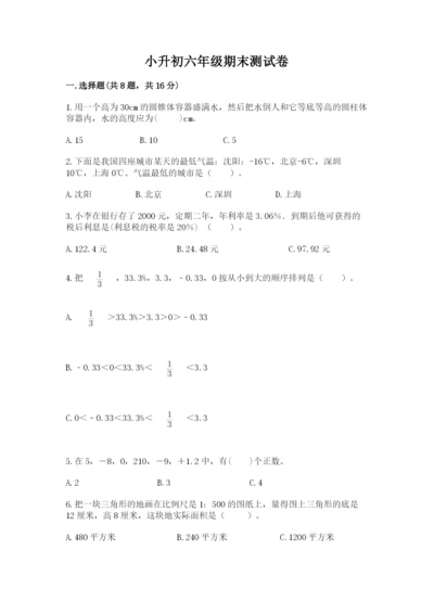 小升初六年级期末测试卷（巩固）.docx