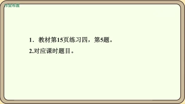 新人教版数学四年级下册2.2     观察物体（2）课件