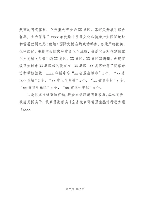 卫生计生委副巡视员XX年全省爱国卫生工作会发言稿.docx