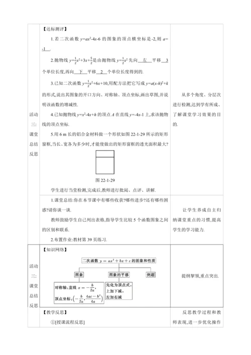 22.1.4.1二次函数y=ax2+bx+c的图象和性质 第1课时【人教九上数学精彩课堂教案】