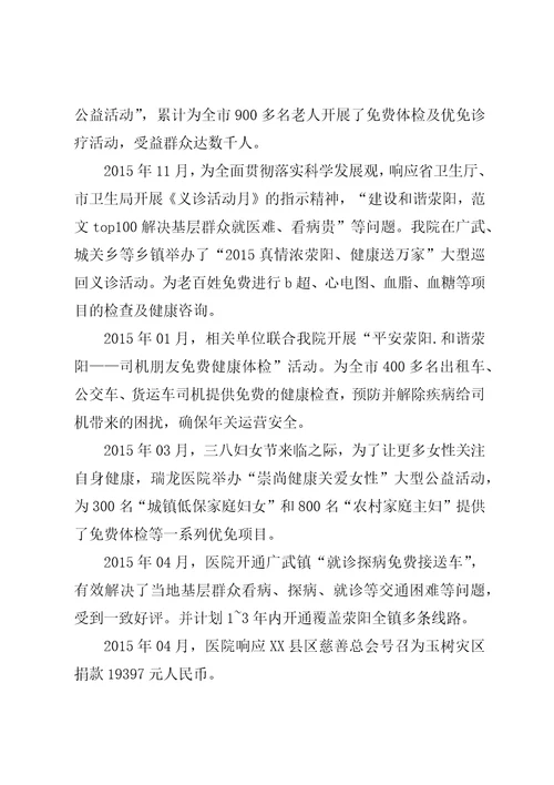 医院慈善医疗服务工作总结