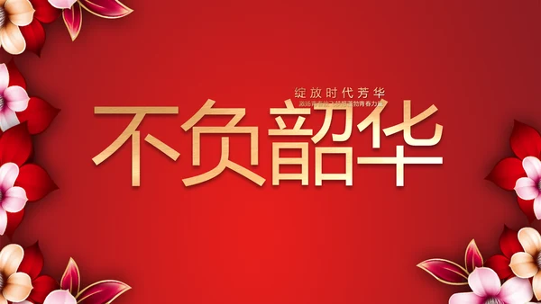 红色喜庆学校毕业典礼策划动态PPT