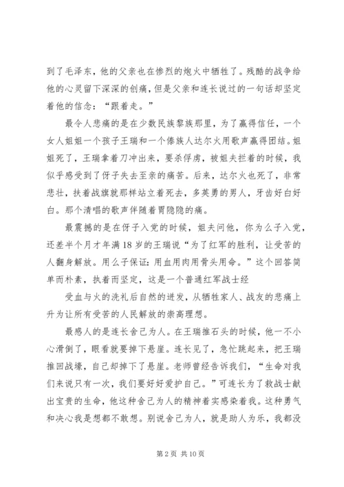 我的长征我的党 (4).docx