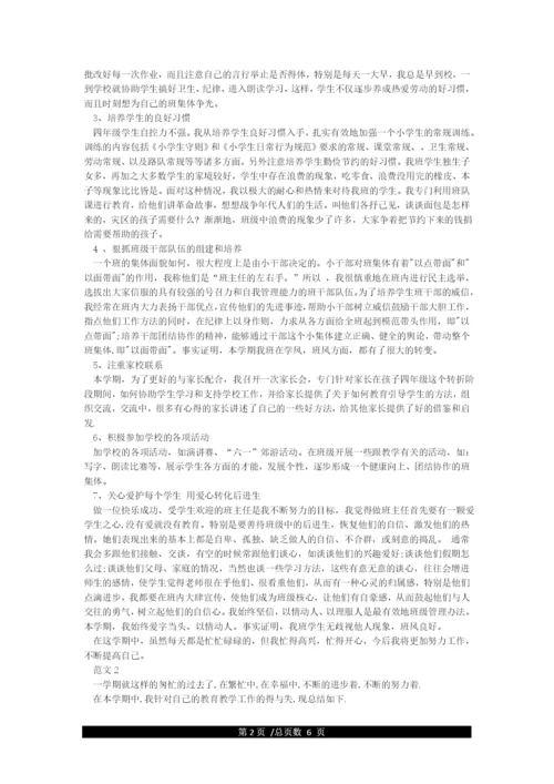 教师个人教育教学工作总结.docx