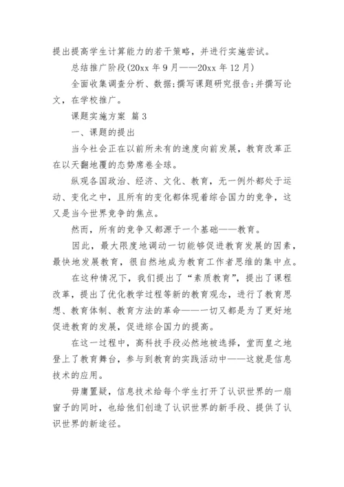 课题实施方案_2.docx