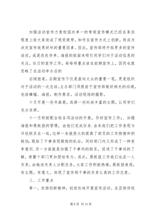 经济管理学院青年志愿者协会宣传部九月份计划.docx