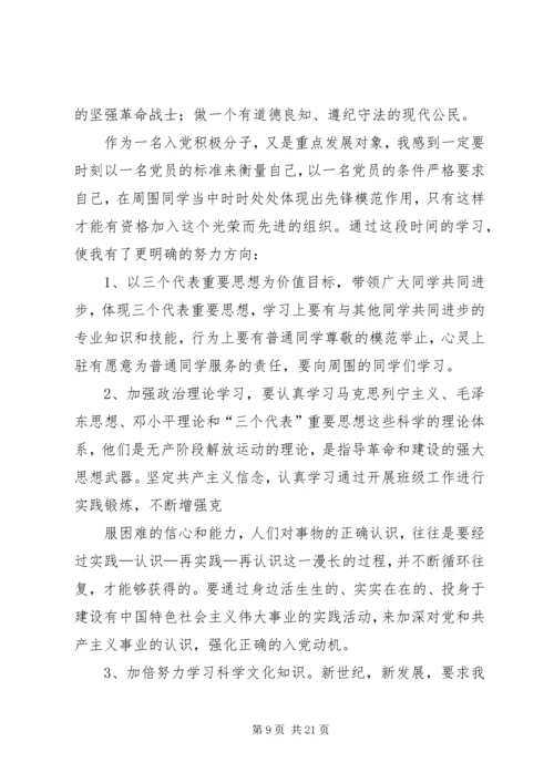 第一篇：党课结业思想汇报.docx