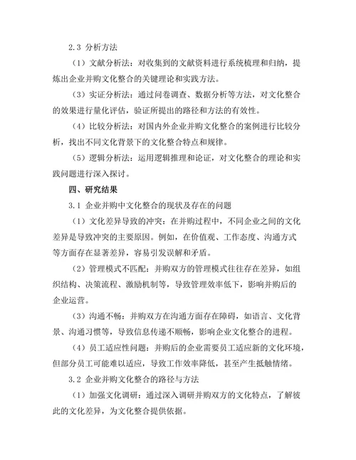 企业并购中的文化整合问题研究