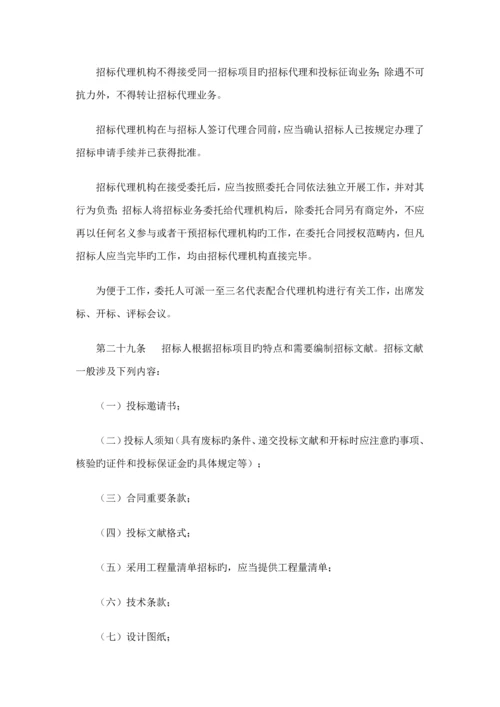 河北省水利关键工程建设专项项目综合施工全新招标经典投标实施标准细则.docx