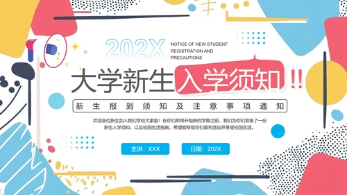 大学新生入学须知新生报到须知及注意事项通知PPT模版