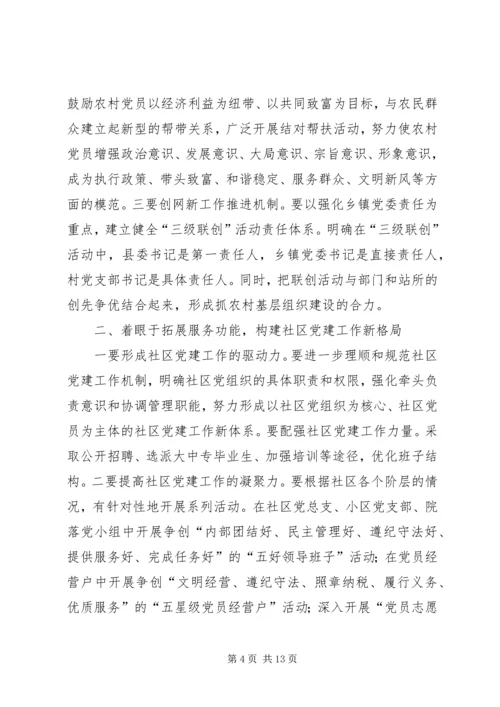 解放思想创新基层党建心得体会.docx