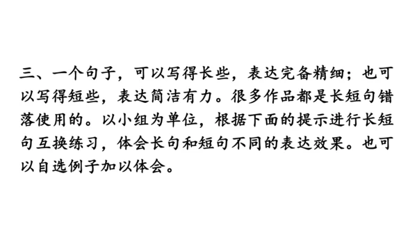 七年级下册语文 第一单元 单元整体教学 阅读综合实践 课件