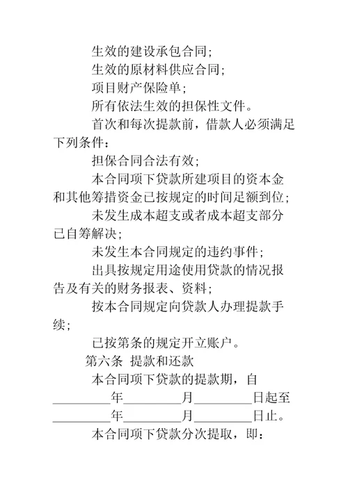 借款协议合同范本推荐
