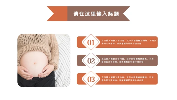 怀孕月子会所孕妇婴儿用品母婴PPT模板