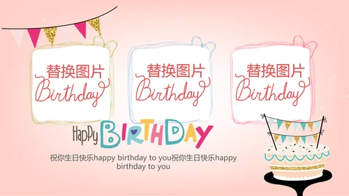 粉色气球公司员工生日会动态PPT模板