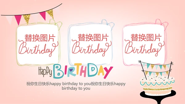 粉色气球公司员工生日会动态PPT模板