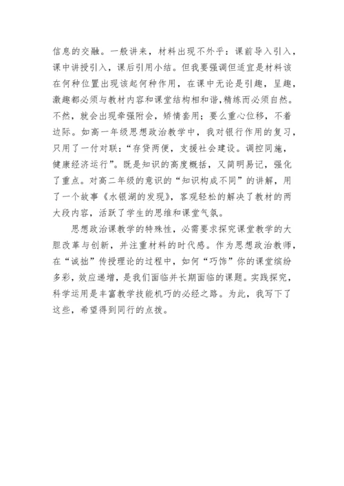 深化政治课教学交流.docx