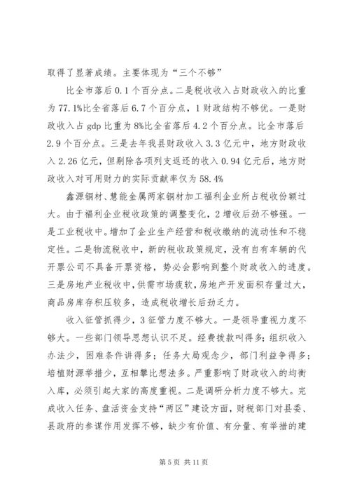 副县长在财税推进会发言.docx