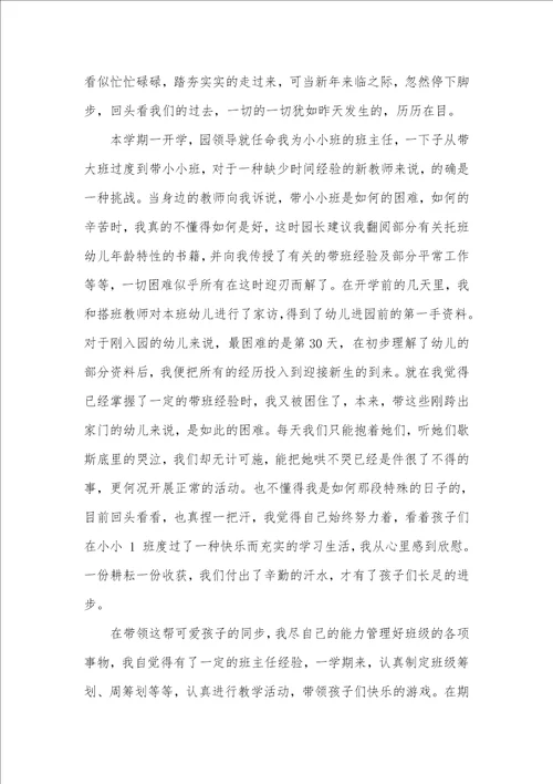 老师个人述职汇报