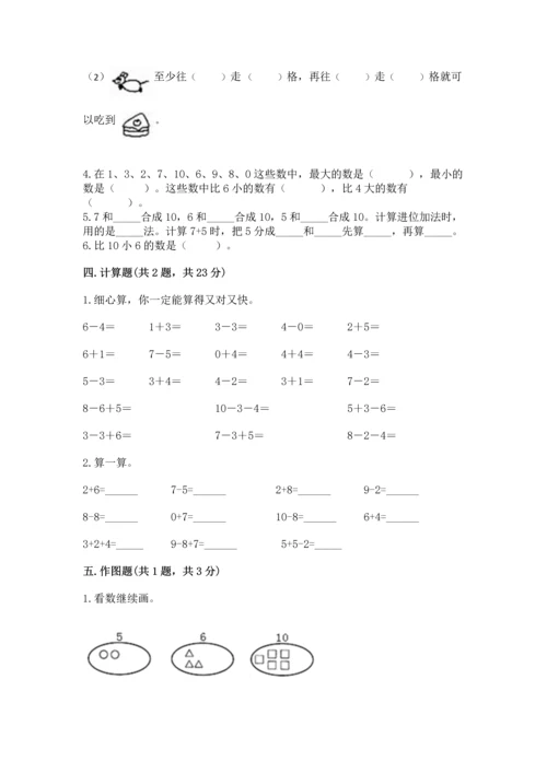 人教版一年级上册数学期末测试卷附参考答案【精练】.docx