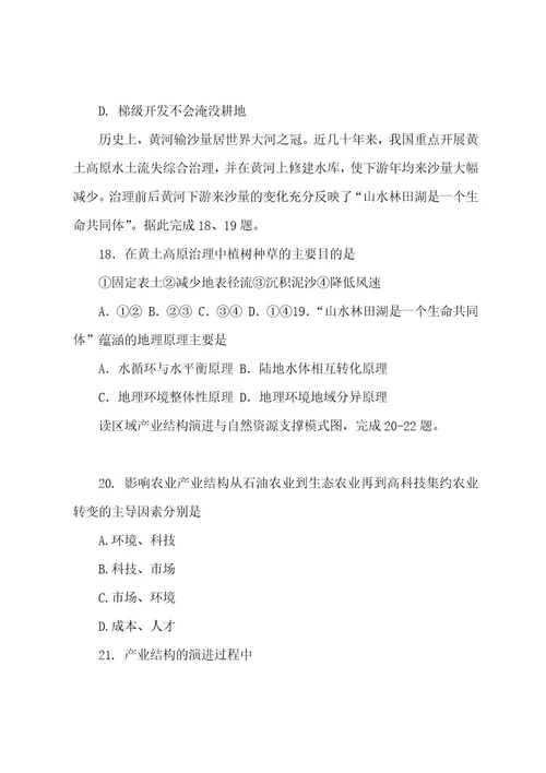 山西省阳泉市2022202320222023学年高二地理上学期期末考试试题(含答案)