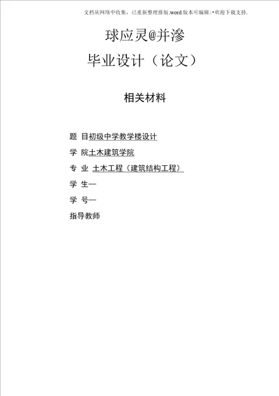 教学楼相关材料