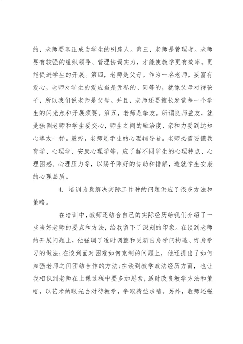 特岗教师提高培训心得 特岗教师培训心得体会