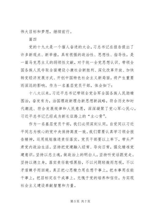 学习党的十九大精神心得体会五篇.docx