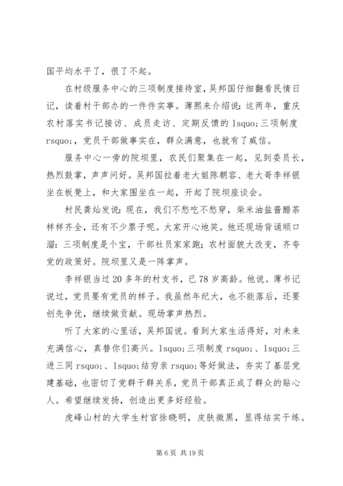 吴邦国-重庆的明天会更加美好.docx