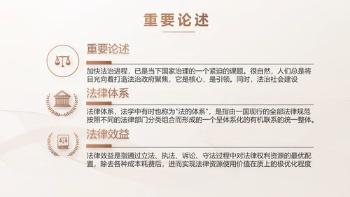 简约大气法律知识工作汇报动态PPT
