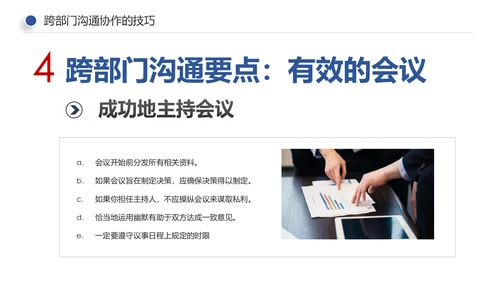 企业培训员工团队管理跨部门沟通协作PPT