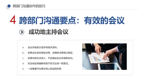 企业培训员工团队管理跨部门沟通协作PPT